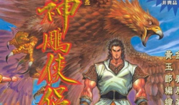 神雕侠侣 漫画,江湖情仇，英雄传奇