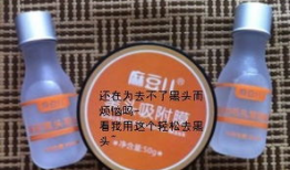 麻豆儿去黑头怎么样,高效护肤秘籍大公开